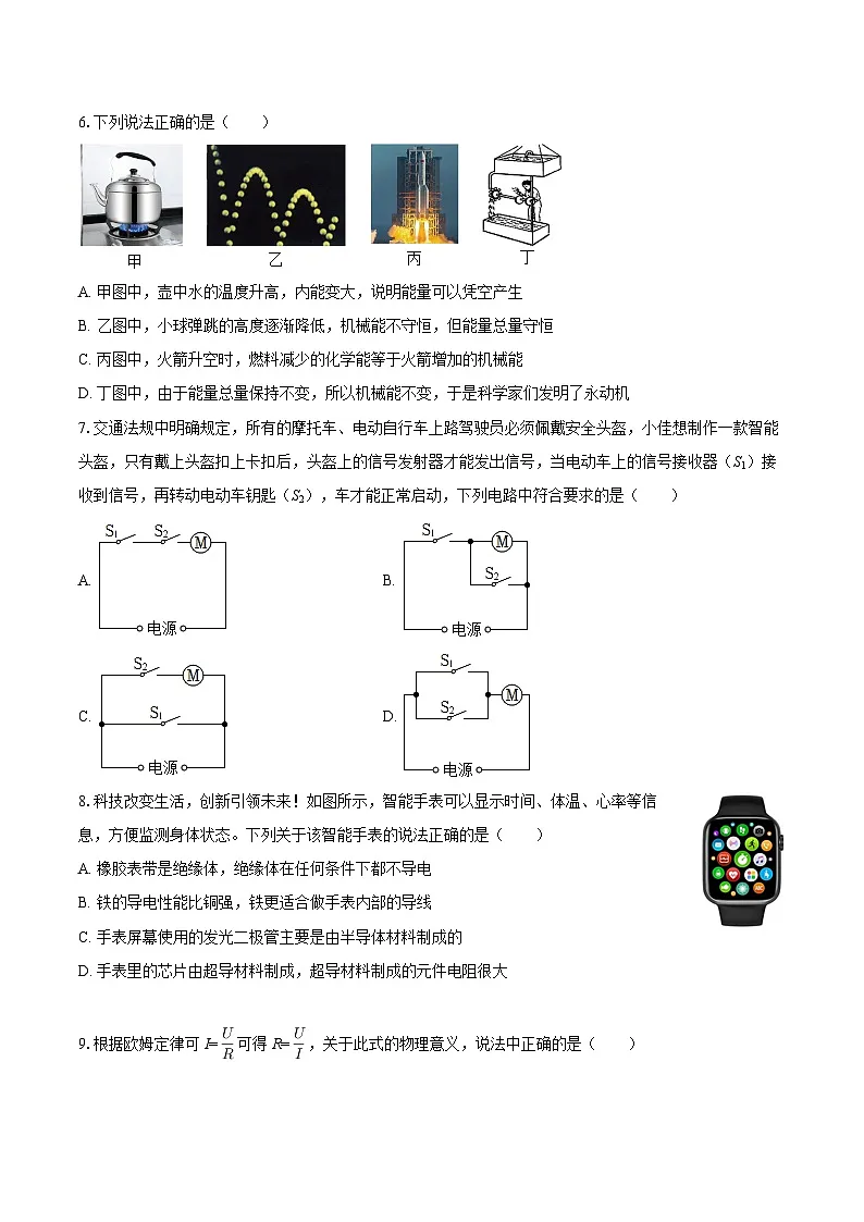 2025-2026学年河北省保定市高碑店市九年级(上)期中物理试卷-自定义类型第3页