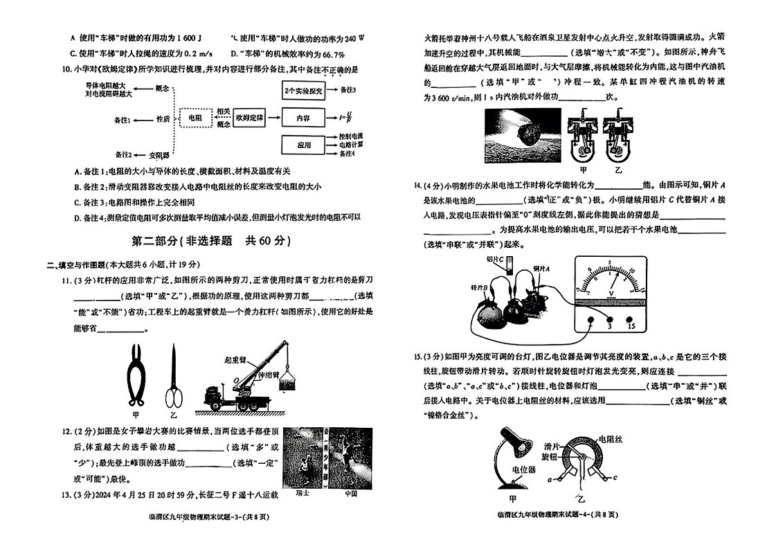 陕西省渭南市临渭区2024-2025学年九年级上学期期末物理试题第2页