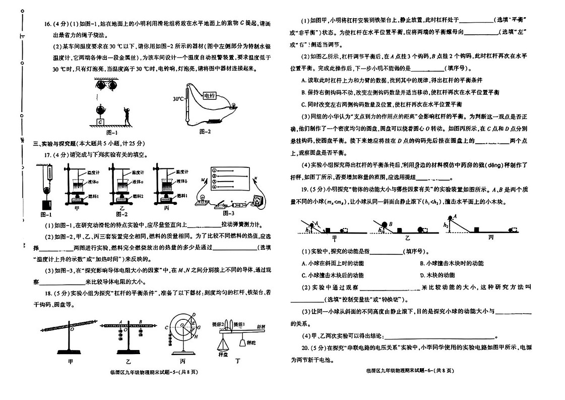 陕西省渭南市临渭区2024-2025学年九年级上学期期末物理试题第3页