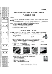 陕西省西安市西咸新区2024--2025学年八年级上学期1月期末考试物理试题