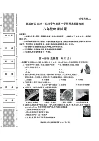 陕西省西安市西咸新区2024--2025学年八年级上学期1月期末考试物理试题