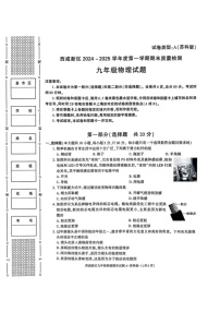 陕西省西安市西咸新区2024--2025学年九年级上学期1月期末考试物理试题