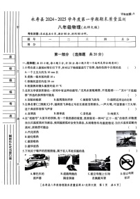 陕西省咸阳市永寿县2024-2025学年八年级上学期期末检测物理试题