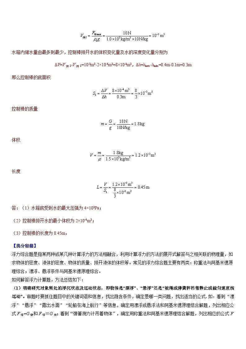 中考物理二轮复习题型归纳与变式演练专题22 浮力的综合计算及分析(解析版)第3页