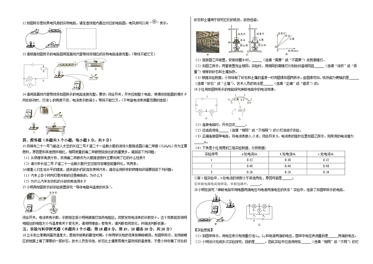 贵州省铜仁市大联考2025-2026学年九年级上学期12月月考物理试题(含答案+解析)第2页