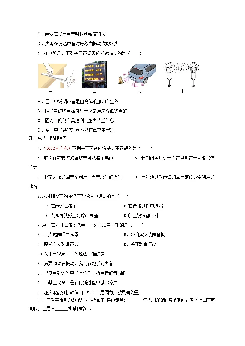 (人教版)八年级物理上册同步考点讲与练第4节 噪声的危害和控制(分层作业)(原卷版)第2页