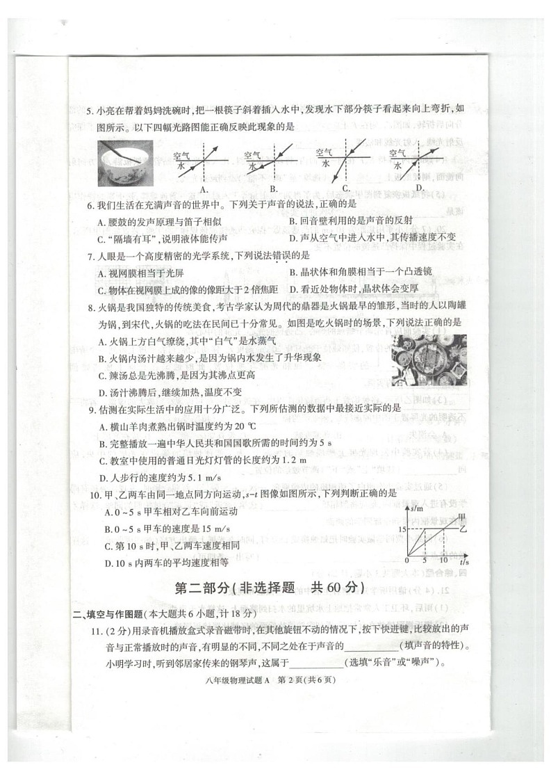陕西省榆林市榆阳区2024-2025学年八年级上学期1月期末物理试题第2页