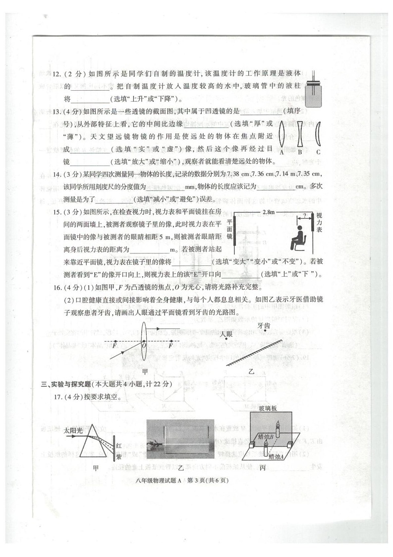 陕西省榆林市榆阳区2024-2025学年八年级上学期1月期末物理试题第3页