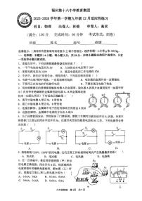 福建省福州第十六中学2025-2026学年九年级上学期12月月考物理试题