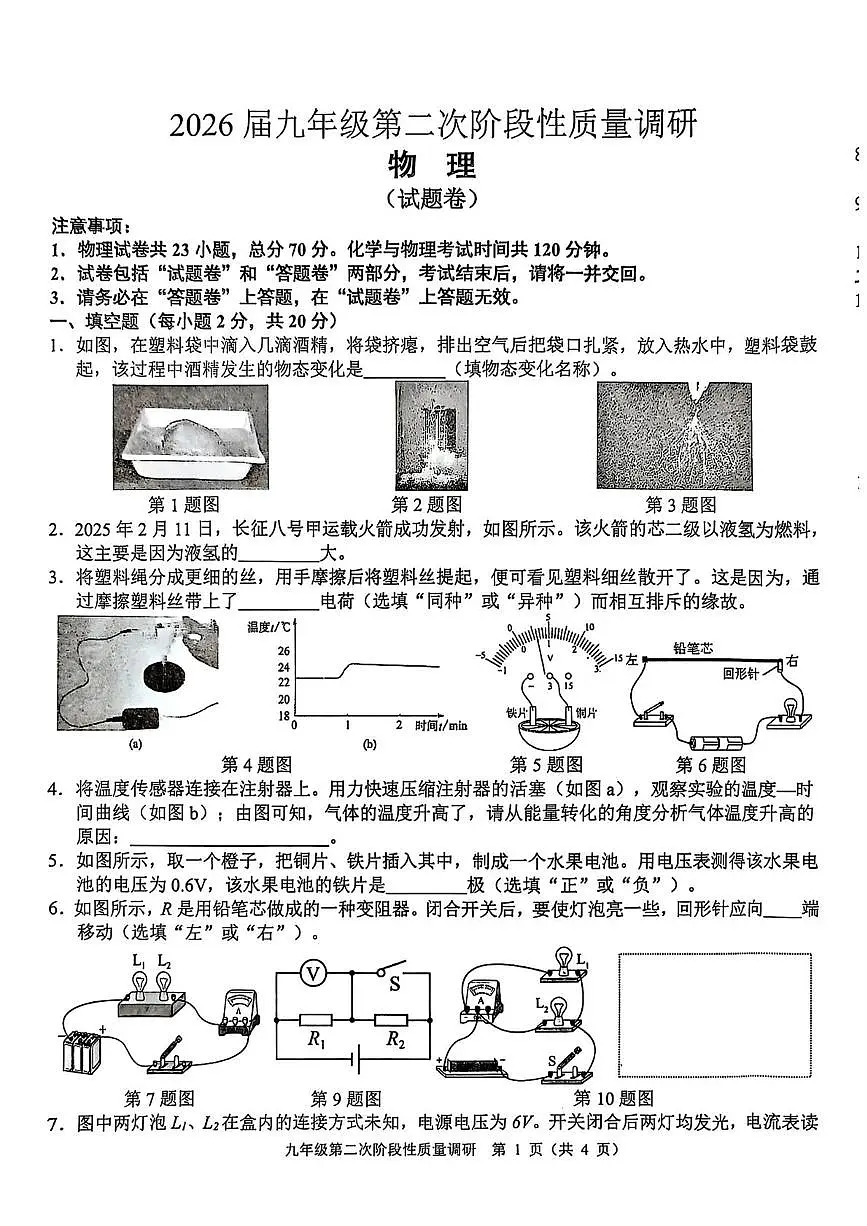 安徽省合肥市部分学校2025-2026学年上学期九年级物理第三月考试卷第1页