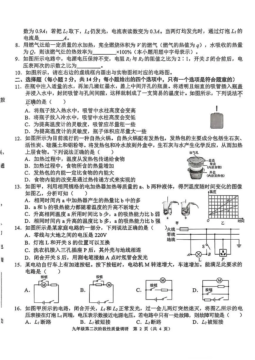 安徽省合肥市部分学校2025-2026学年上学期九年级物理第三月考试卷第2页