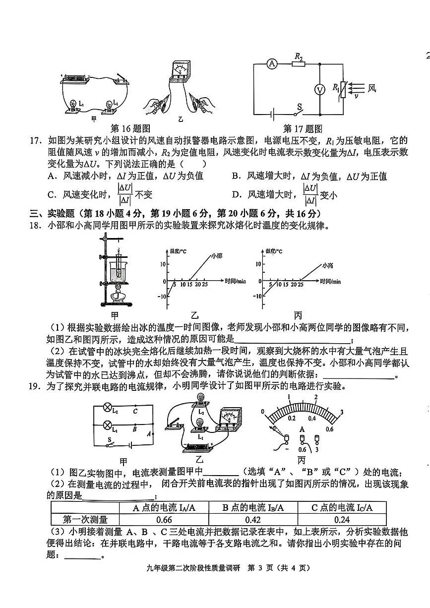 安徽省合肥市部分学校2025-2026学年上学期九年级物理第三月考试卷第3页