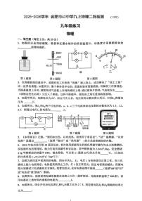 安徽省合肥市第四十二中学2025-2026学年九年级上学期12月月考物理试卷