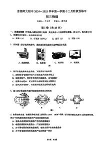 北京市首都师范大学附属中学2025-2026学年九年级上学期12月月考物理 试卷