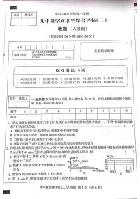 河北省邯郸市成安县部分学校2025-2026学年九年级上学期12月月考物理试题