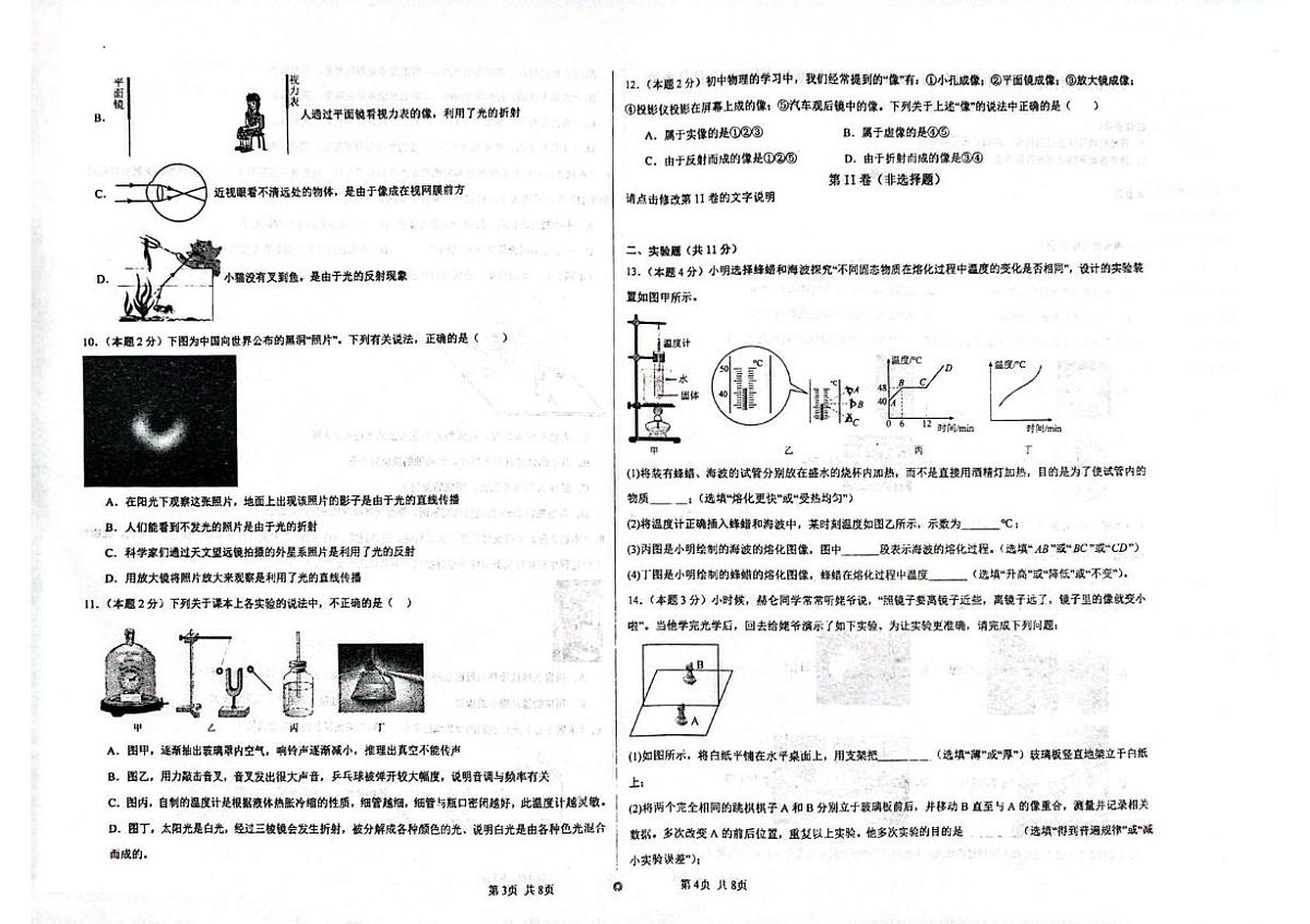 内蒙古呼和浩特市第四十三中学2024-2025学年八年级上学期12月月考物理试卷第2页