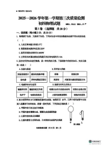 山东省烟台市2025-2026学年九年级上学期物理月考试题