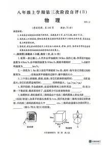 上海市部分区域2025-2026学年八年级上学期12月月考物理试卷