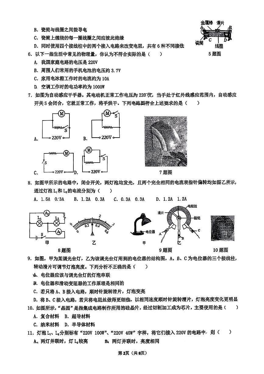 四川省成都市第十二中学(四川大学附属中学)2025-2026学年九年级上学期12月月考物理试卷第2页