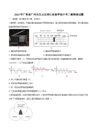 2025年广东省广州市白云区珠江实验学校中考二模物理试题-自定义类型