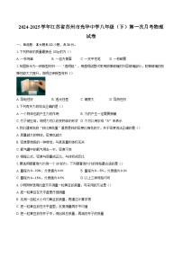 2024-2025学年江苏省苏州市光华中学八年级（下）第一次月考物理试卷-自定义类型