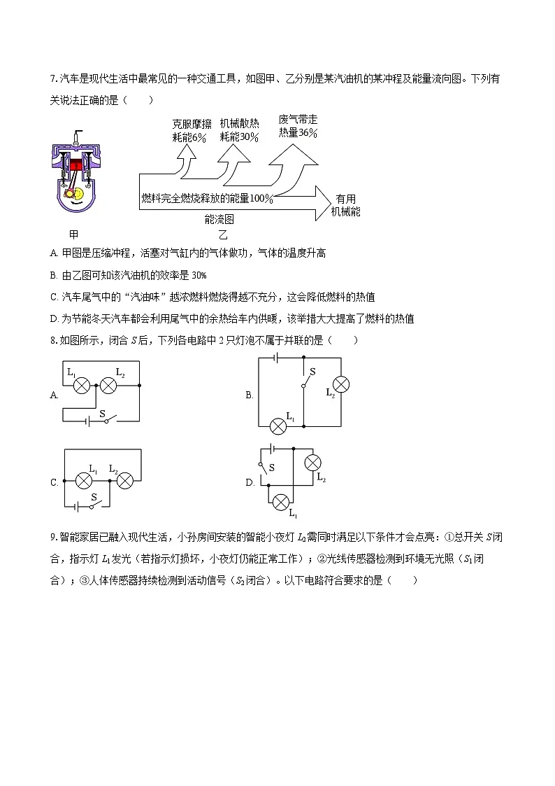 2025-2026学年湖南省岳阳市岳阳楼区九年级(上)期中物理试卷-自定义类型第2页