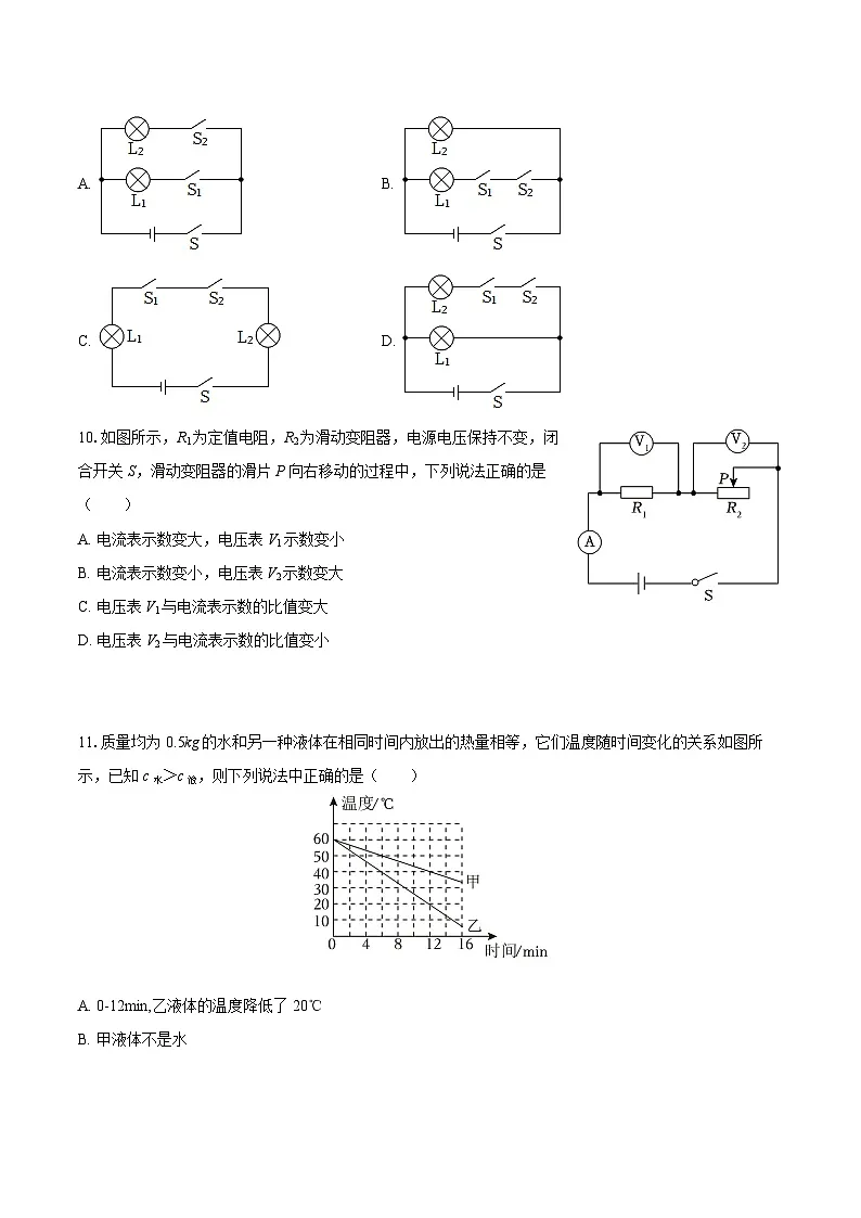 2025-2026学年湖南省岳阳市岳阳楼区九年级(上)期中物理试卷-自定义类型第3页