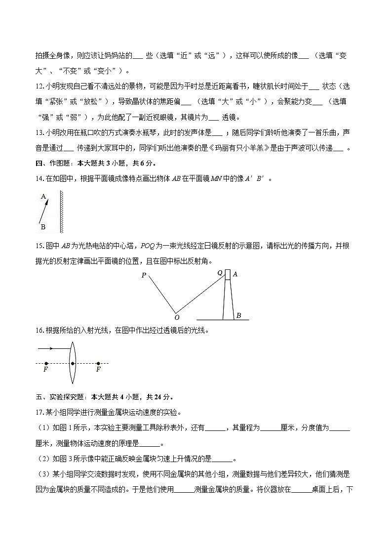 2025-2026学年上海市金山中学八年级(上)月考物理试卷(12月份)-自定义类型第3页