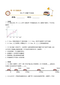 人教版（2024）八年级上册测量平均速度课时训练
