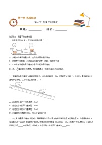 物理八年级上册测量平均速度同步训练题