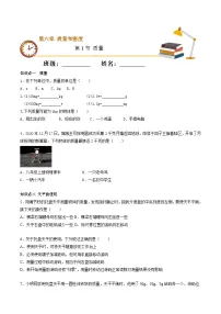 初中物理人教版（2024）八年级上册（2024）质量同步练习题