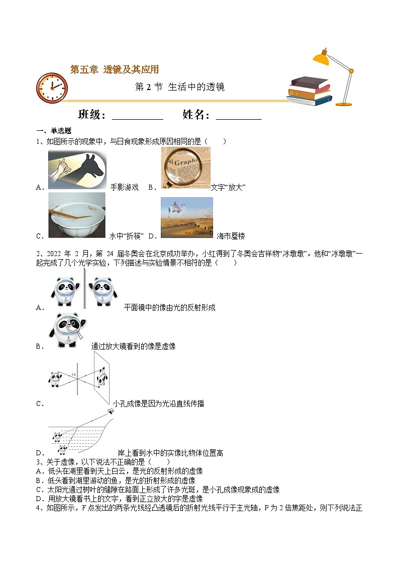(人教版)八年级物理上册同步精讲精练5.2生活中的透镜(重点练)(原卷版)第1页