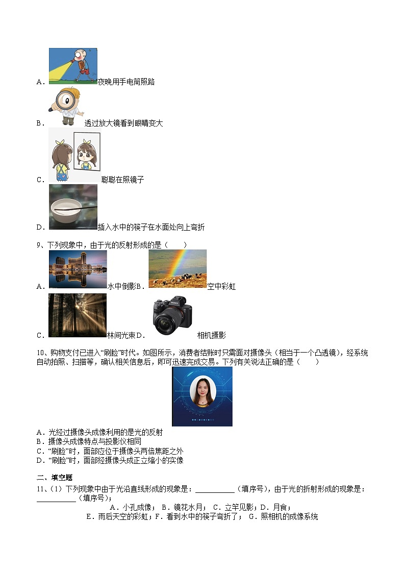 (人教版)八年级物理上册同步精讲精练5.2生活中的透镜(重点练)(原卷版)第3页