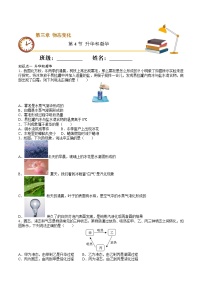 初中物理人教版（2024）八年级上册（2024）升华和凝华随堂练习题