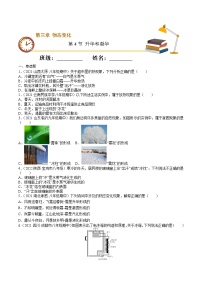 初中物理人教版（2024）八年级上册（2024）升华和凝华课时训练