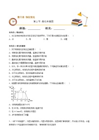 初中物理人教版（2024）八年级上册（2024）熔化和凝固课后复习题