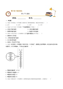 初中物理人教版（2024）八年级上册（2024）温度达标测试