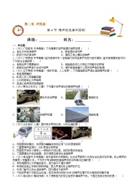 初中物理人教版（2024）八年级上册（2024）噪声的危害和控制同步训练题