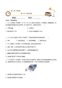 人教版（2024）八年级上册（2024）声的利用课堂检测