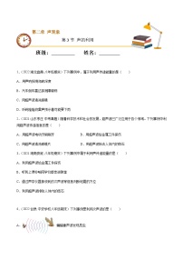 初中物理人教版（2024）八年级上册（2024）声的利用课时训练