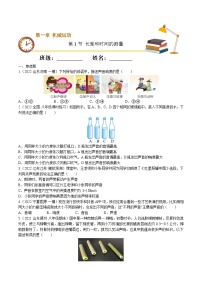 初中物理人教版（2024）八年级上册（2024）声音的特性课后练习题