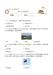 人教版（2024）八年级上册（2024）运动的描述同步练习题