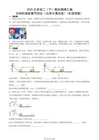 2025北京初二(下)期末物理汇编:功和机械能章节综合(北师大课改版)(非选择题)