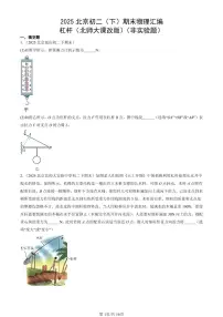 2025北京初二（下）期末物理汇编：杠杆（北师大课改版）（非实验题）