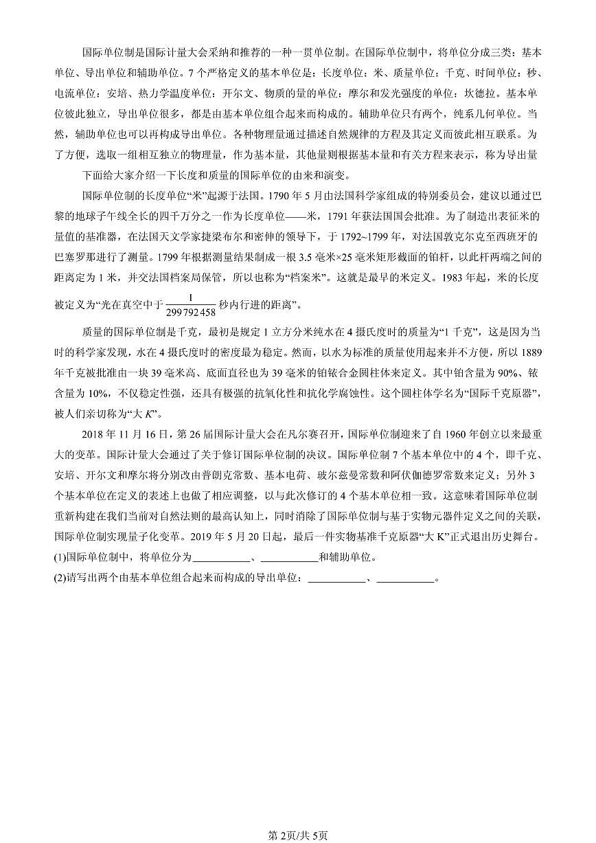 2023-2025北京初二(下)期末物理汇编:物质的密度及其应用(京改版)第2页