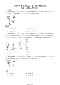 2023-2025北京初二（下）期末物理汇编：滑轮（北师大课改版）