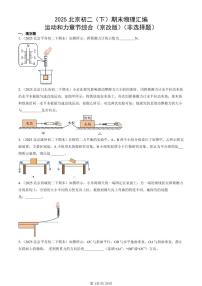 2025北京初二（下）期末物理汇编：运动和力章节综合（京改版）（非选择题）