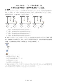 2025北京初二(下)期末物理汇编:简单机械章节综合(北师大课改版)(多选题)