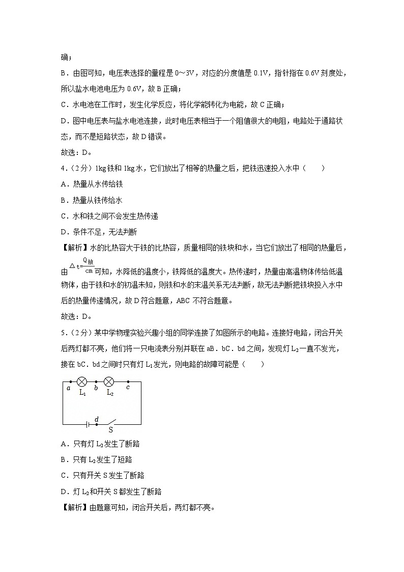 江苏省泰州市2025-2026学年九年级上学期期末自编模拟卷物理试卷(解析版)第3页