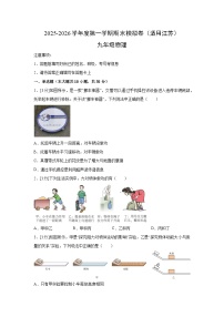 2025-2026学年九年级上学期期末模拟卷（适用江苏）物理试卷（解析版）